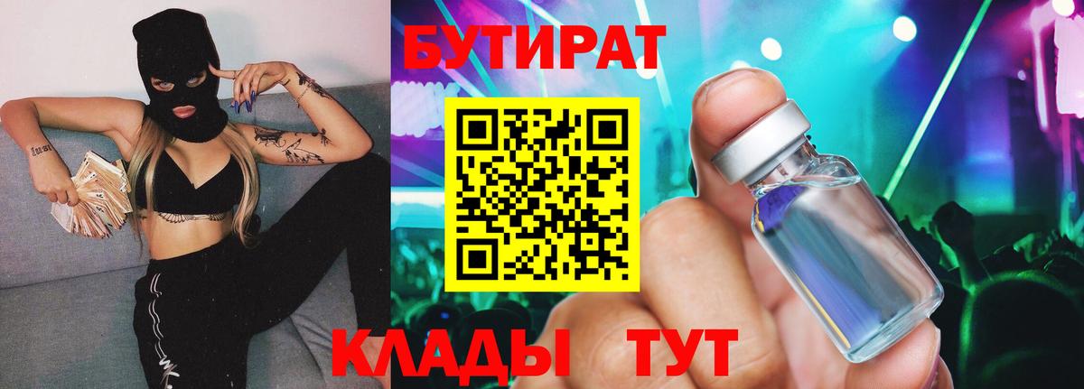 Бутират жидкий экстази Реутов