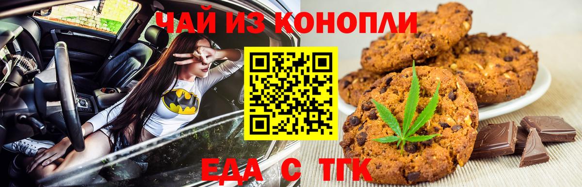 Печенье с ТГК марихуана Реутов
