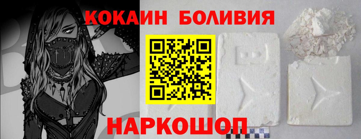 КОКАИН  COCAIN FishScale  Вход с VPN  Реутов  Cocaine Боливия 