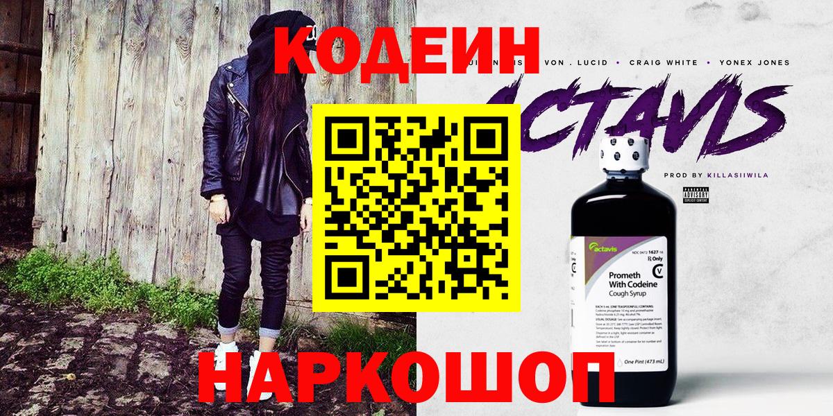 Реутов  Кодеиновый сироп Lean напиток Lean (лин)  Кодеиновый сироп Lean Purple Drank  Вход с VPN 